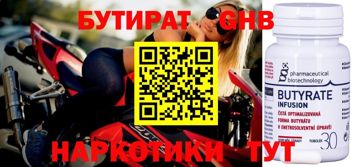 Серов  Бутират BDO  Вход с VPN 