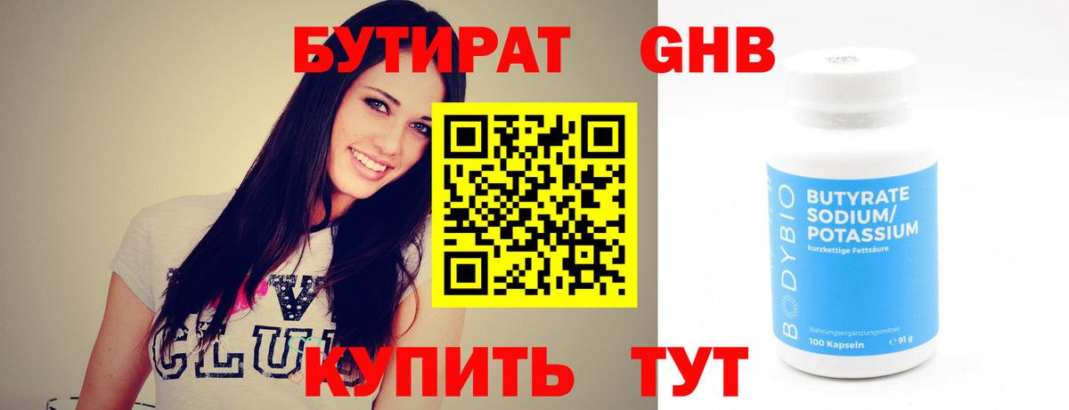 БУТИРАТ GHB Серов
