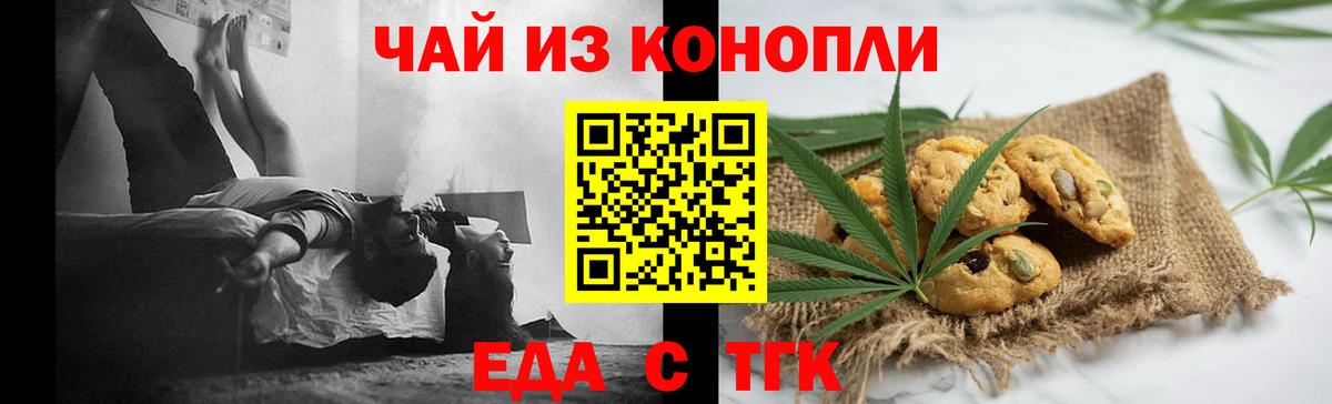 Еда ТГК конопля Серов