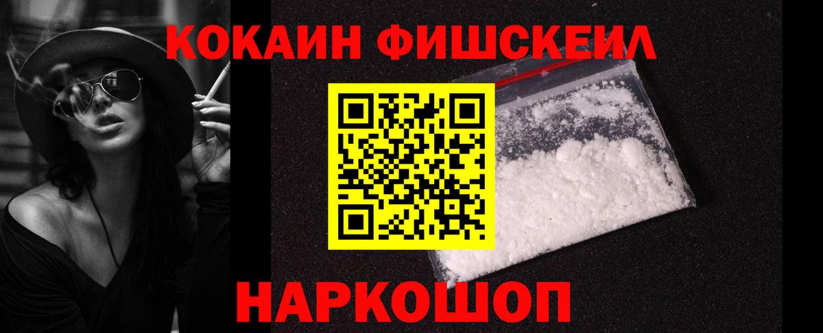Cocaine Fish Scale Серов