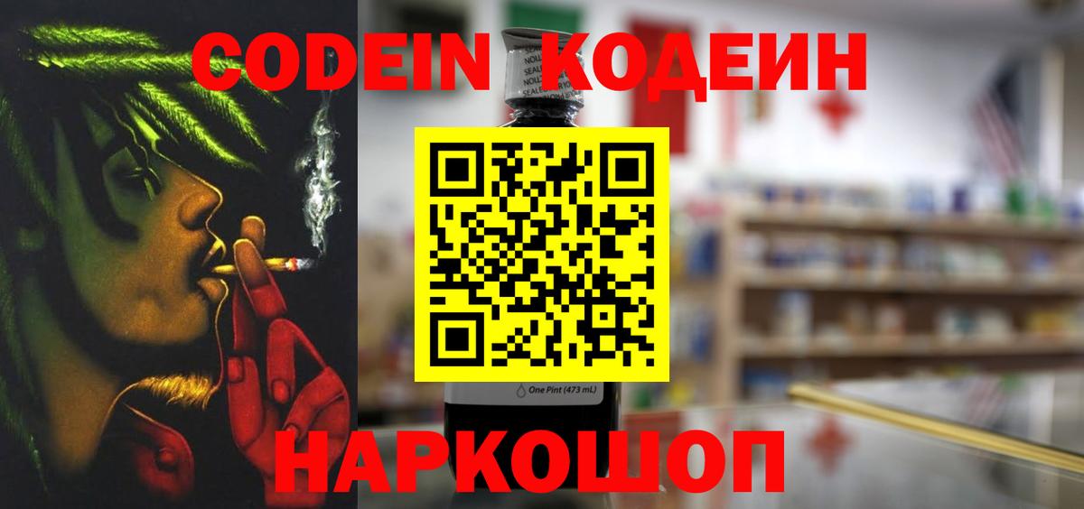 Серов  Кодеиновый сироп Lean Purple Drank  Вход с VPN  Кодеин Purple Drank 