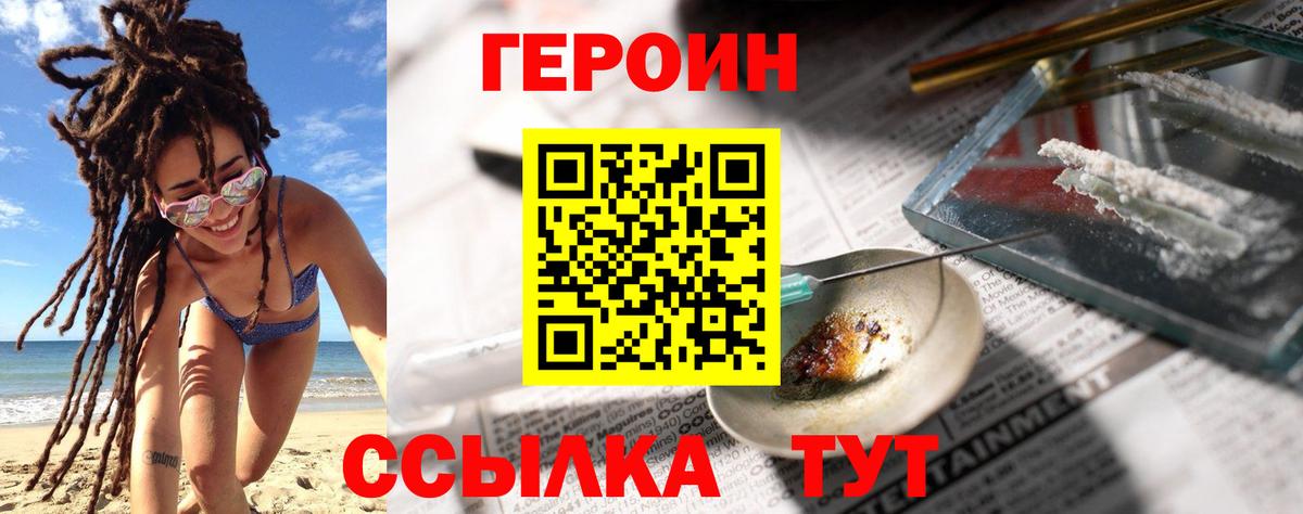 ГЕРОИН герыч Серов