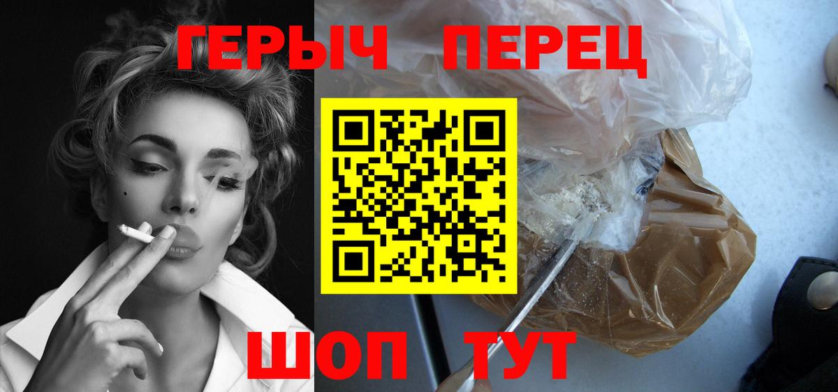 Героин VHQ  Вход с VPN  ГЕРОИН  Серов 